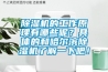 采購：恒溫恒濕試驗箱