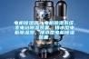 廣州轉(zhuǎn)輪除濕設(shè)備生產(chǎn)廠家(誠信推薦：2022已更新)