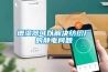工業(yè)除濕機(jī)在印刷廠的重要性