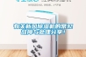 恒溫恒濕試驗設備使用注意事項 試驗設備常見問題解決方法