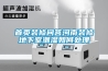 高低溫恒溫恒濕試驗箱使用壽命影響因素