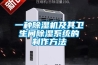 2022-2028全球與中國商用除濕機市場現狀及未來發展趨勢