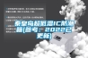 防爆冰箱BL-1200L