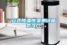 除濕機大打凈化牌 產品質量良莠不齊