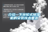 中濕電子防潮箱