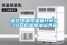 除濕機出口報關是怎樣一個流程？出口手續以及清關注意事項分享