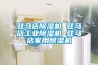 高天試驗設備｜恒溫恒濕試驗箱水路系統應該要怎么清洗和保養