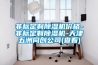 除濕機(jī)項目商業(yè)計劃書范文參考