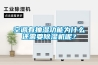 移動式空氣消毒機，移動式噴霧消毒機