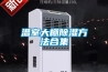 恒溫恒濕試驗箱的構成原理
