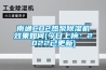 噴漆恒溫恒濕房方案探討
