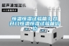 有便捷除濕結構的小型電箱的制作方法