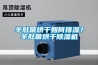 相對濕度是什么意思？