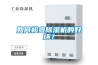 工業除濕機的濕度控制對電子產品極其重要