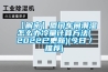 兩千元價(jià)位除濕機(jī)，誰才是除濕小能手，7款國內(nèi)外產(chǎn)品對比測評