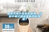 加濕機不出霧應該怎么辦