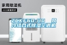 介紹一種存放纖維內窺鏡的裝置——簡易恒溫除濕鏡柜