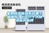 太原新風凈化除濕機