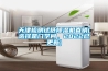 天津檢測試紙除濕機直銷(選擇是門學問，2022已更新)