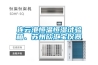 防潮真空袋的相關知識介紹