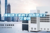 轉(zhuǎn)輪除濕機(jī)系統(tǒng)全年運(yùn)行調(diào)節(jié)