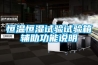 相對濕度到底是什么，為什么新風和除濕加濕設備都會提到這個相對濕度？