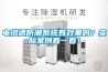 環保防潮包裝 常用干燥劑批發