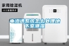 電滲透系統怎么處理地下室潮濕