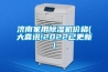 恒溫恒濕試驗箱的保養和接電過程講解