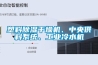 地下室最佳濕度  地下室潮濕怎么辦？