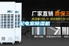 解讀：超聲波加濕器