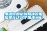 工業(yè)除濕機(jī)廠家了解