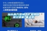 恒溫恒濕箱是什么原因不制冷？