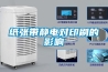 紅心獼猴桃冷庫加濕機，奇異果增濕保鮮方案