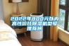 一種帶有壓縮機冷凝排風熱回收的除濕機的制作方法