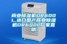 常州（出口型）恒溫恒濕試驗箱現貨供應