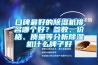 口碑最好的除濕機(jī)排名哪個好？參數(shù)、價格、質(zhì)量等分析除濕機(jī)什么牌子好
