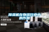 除濕干衣機效果好不好