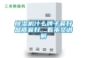 浙江恒溫恒濕試驗箱