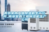 加強版鐵皮除濕防潮智能絕緣電力安全工具柜 蕪湖