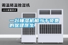 2022年中國哪個地方最潮濕？