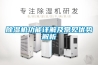 溫度恒溫恒濕老化試驗箱（桌上型）