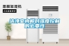 脆弱：斷網下除濕機廠家之微信用戶的“信生活”