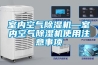 墻上貼什么防水防潮