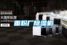 除濕機排水管