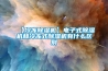 HZ-2004A  可程序恒溫恒濕試驗(yàn)箱