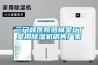 人防除濕機_重復