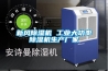 新風系統的全熱交換很重要
