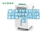 大型高低溫試驗(yàn)箱制造商