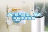 計(jì)算機(jī)機(jī)房潮濕的解決方案
